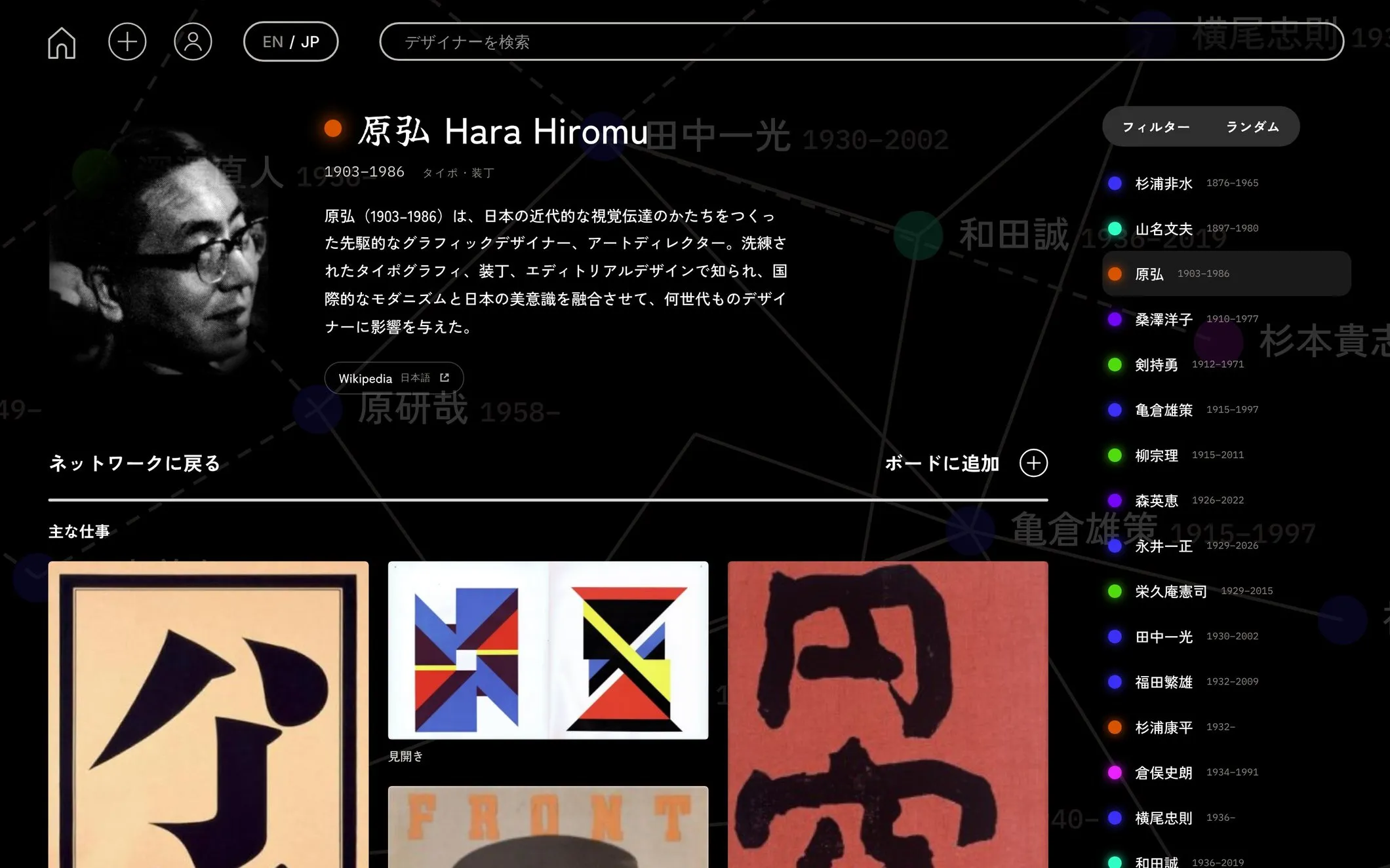 Design Tree, designer profile in Japanese